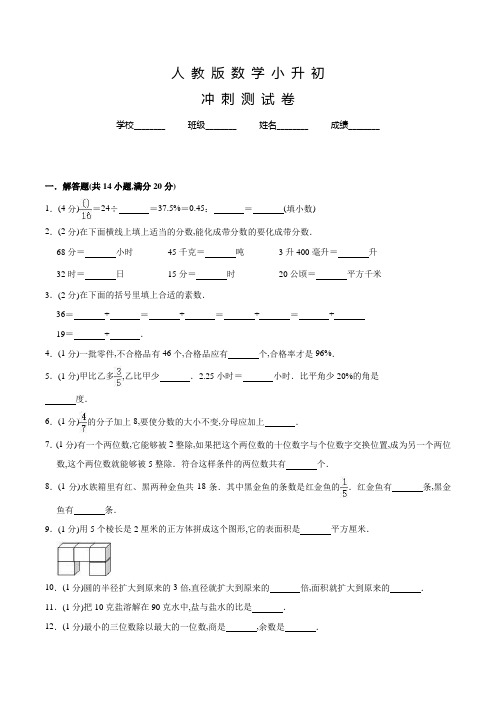 人教版数学六年级下学期小升初考试卷含答案