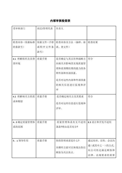 内部审核检查表-2018.4.15-1