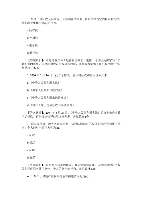 2013年中级经济师考试《房地产专业》模拟试题2