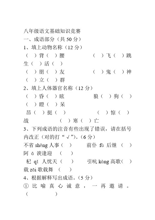 八年级语文基础知识竞赛