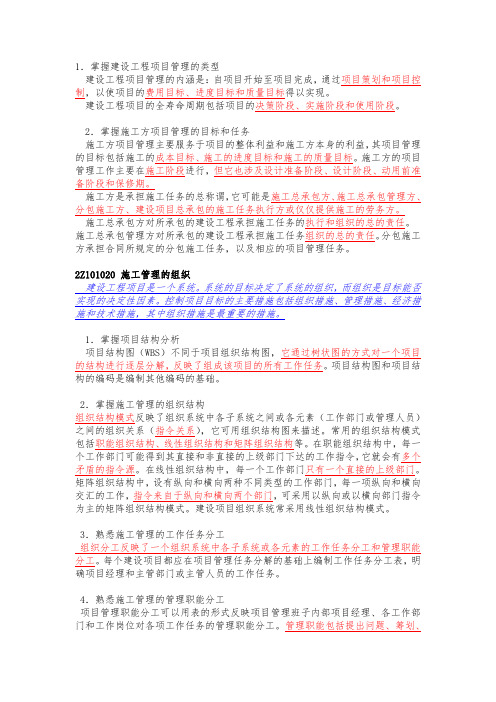 最新整理2011二级建造师施工管理知识归纳.doc