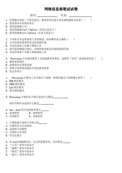 网络信息部笔试试卷