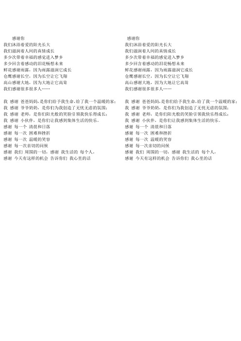我们沐浴着爱的阳光长大