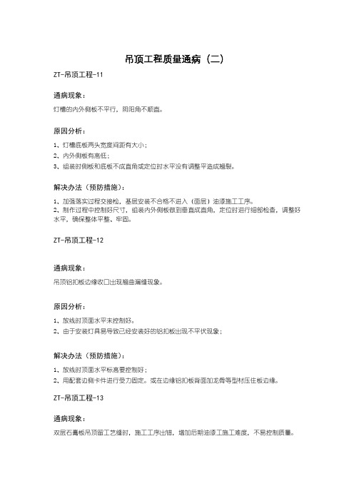 吊顶工程质量通病(二)