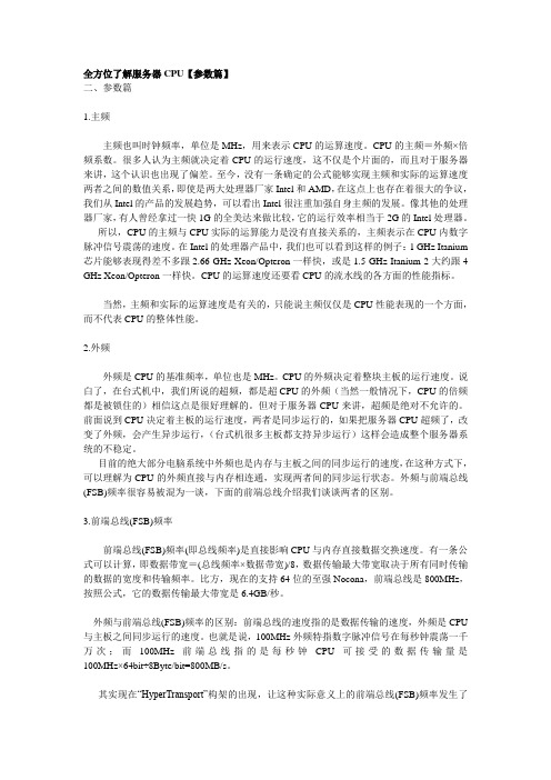 全方位了解服务器CPU【参数篇】