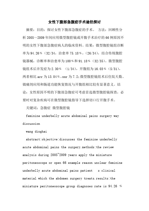 女性下腹部急腹症手术途径探讨
