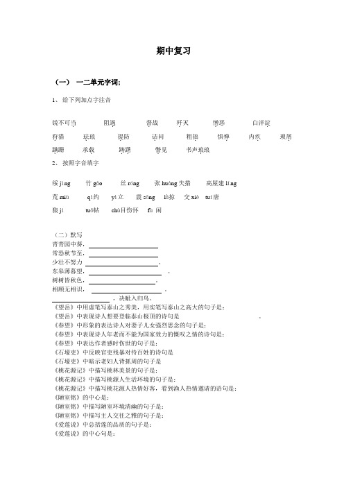 八年级上语文 期中复习 人教版