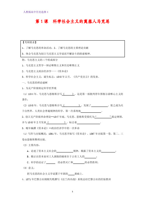 高中历史选修4优质学案6：第1课 科学社会主义的奠基人马克思