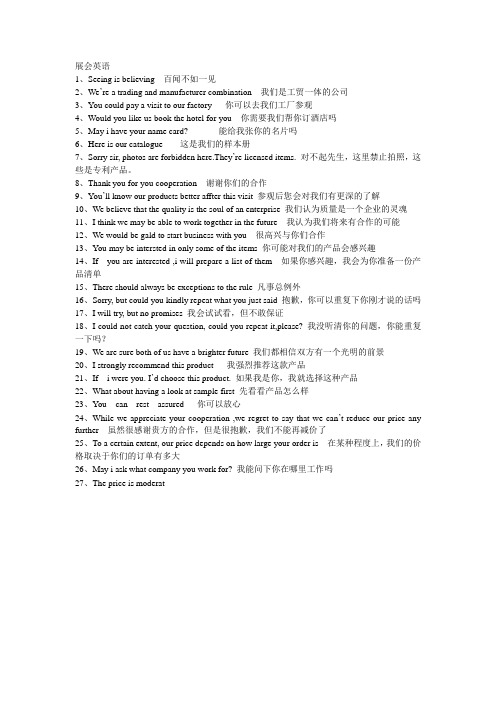 展会英语