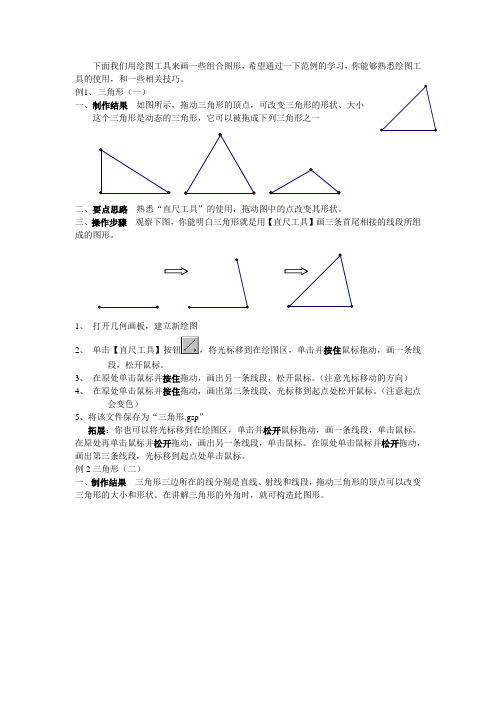 第一章：用工具框作图第4集