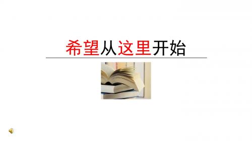 希望从这里开始(定)