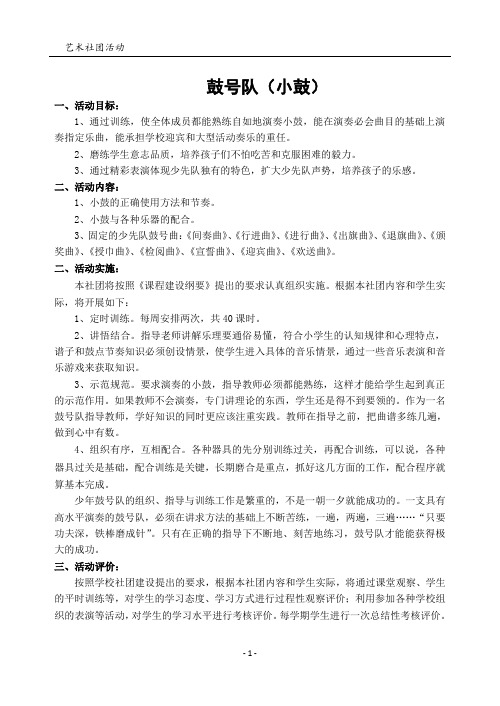 鼓号队小鼓训练计划