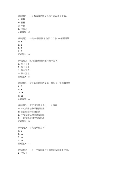 吉大20秋《土木工程制图》在线作业一答案