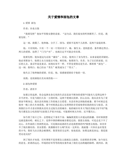 关于爱情和面包的文章