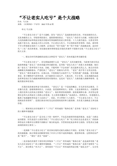“不让老实人吃亏”是个大战略 