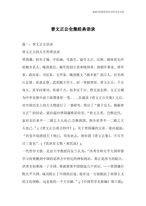 曾文正公全集经典语录
