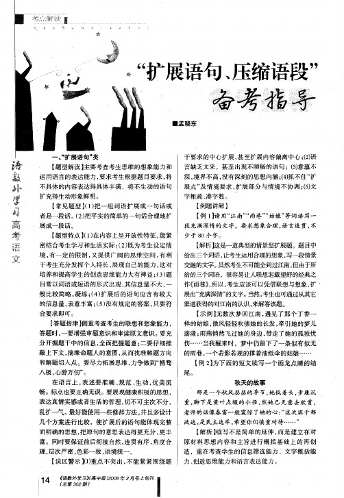 “扩展语句、压缩语段”备考指导