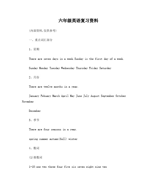 新标准小学六年级英语总复习资料