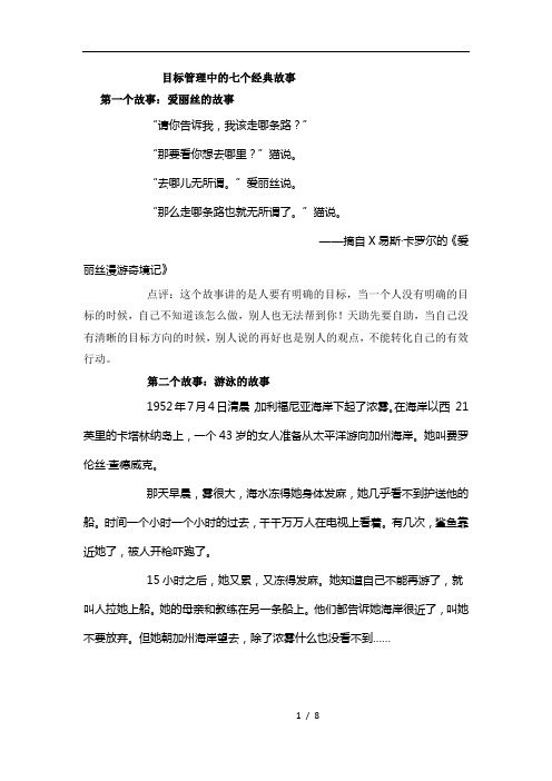 目标管理的七个故事-精华版