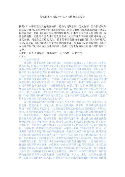 浅议日本海报设计中文字风格海报的设计