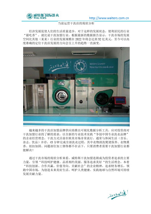 当前运营干洗店的现状分析