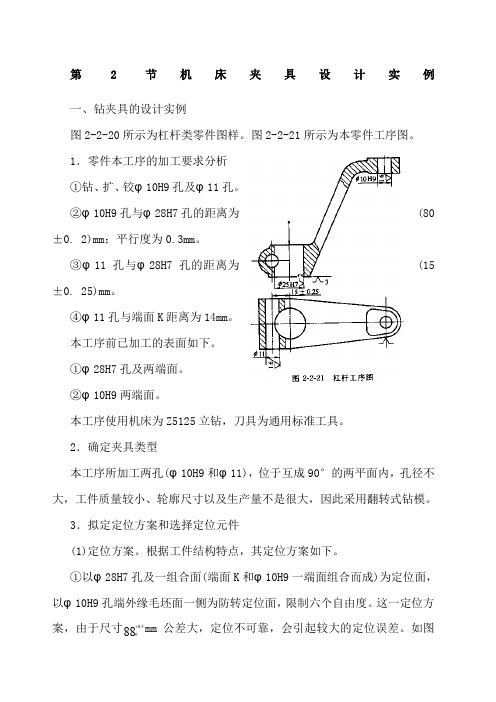 机床夹具设计步骤和实例