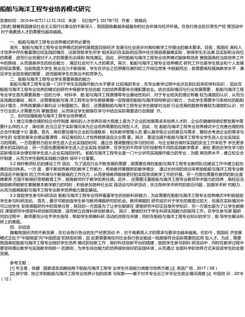 船舶与海洋工程专业培养模式研究