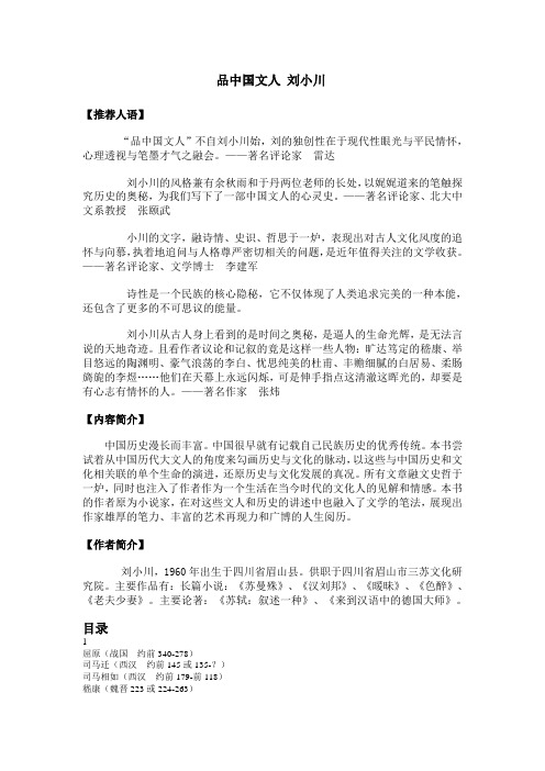 品中国文人1 (屈原)