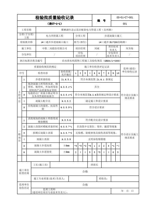 电力检验批填写范本