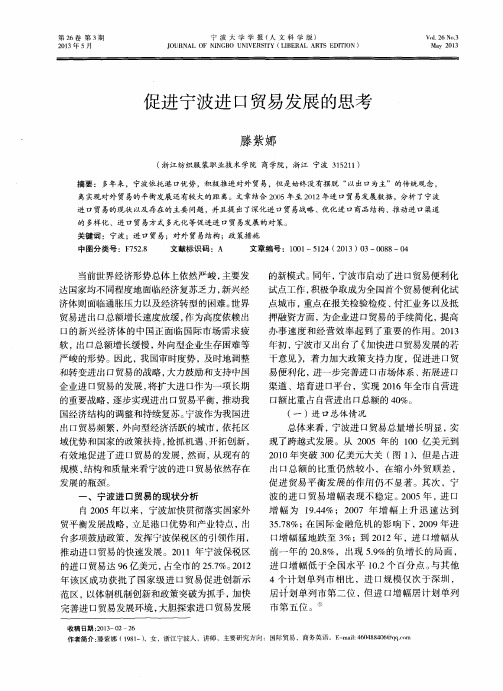 促进宁波进口贸易发展的思考