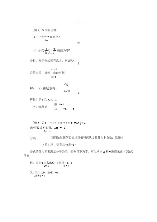 分式的乘除法参考例题.doc
