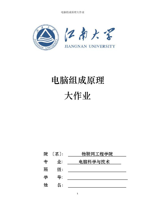 计算机组成原理大作业