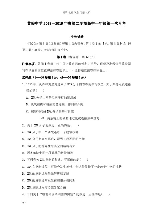 【精编文档】河北省黄骅市黄骅中学2018-2019学年高一生物下学期第二次月考试卷.doc