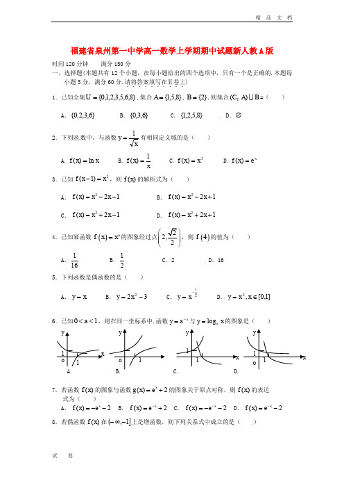 最新版高一数学上学期期中试题及答案(新人教A版 第187套)