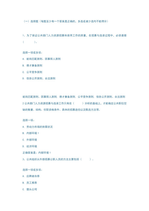 2020公共部门人力资源管理必修9章思考练习答案