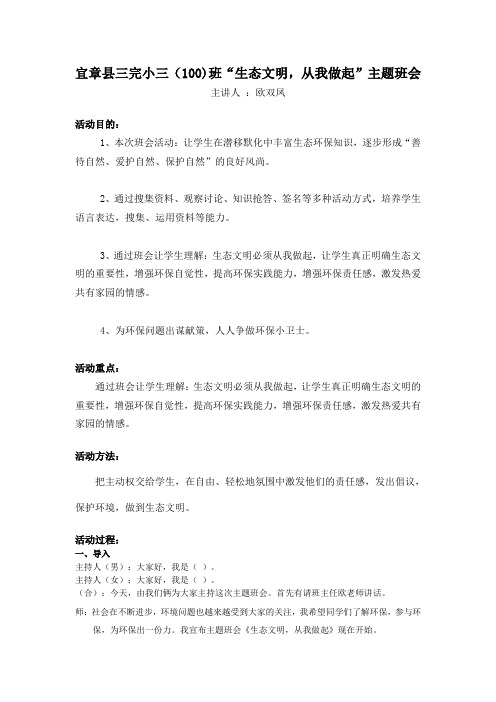 “生态文明,从我做起”教案