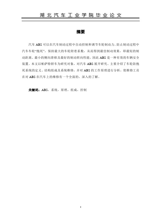 帕萨特轿车防抱死控制系统结构及其检修