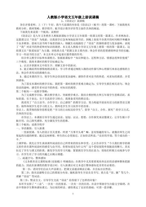改人教版小学语文五年级上册说课稿