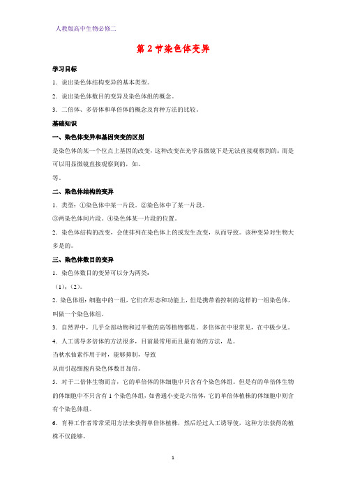 高中生物必修2学案1：5.2染色体变异
