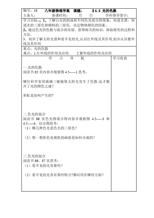 光的色散导学案