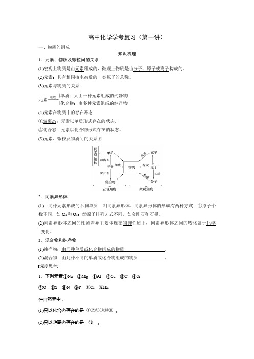 (教师)高中化学高考复习(第一讲).