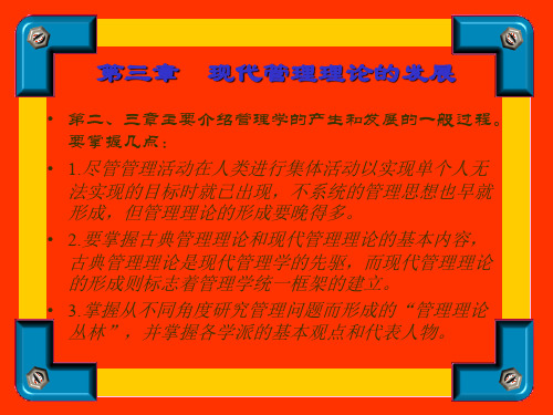 现代管理理论的发展趋势(ppt 19页)