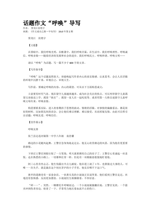 话题作文“呼唤”导写      