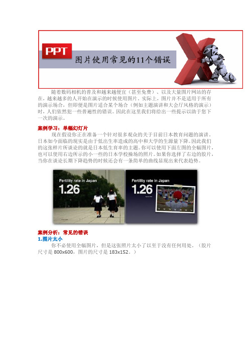 【基础知识】PPT图片使用常见的11个错误