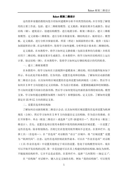 Robot二维设计