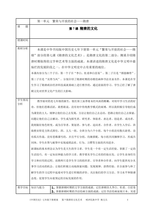 中华书局版七年级下册_第7课_隋唐的文化艺术