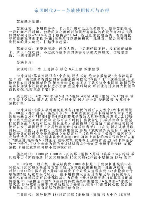 帝国时代3——苏族使用技巧与心得