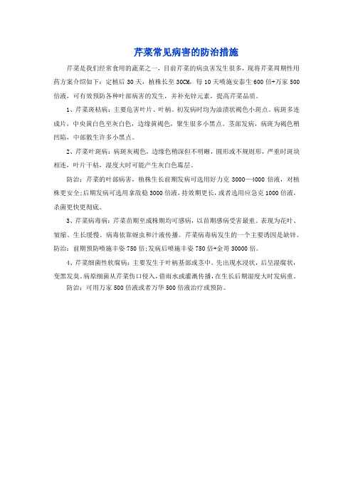 芹菜常见病害的防治措施