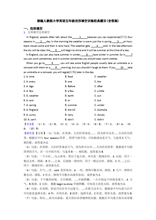 部编人教版小学英语五年级完形填空训练经典题目(含答案)