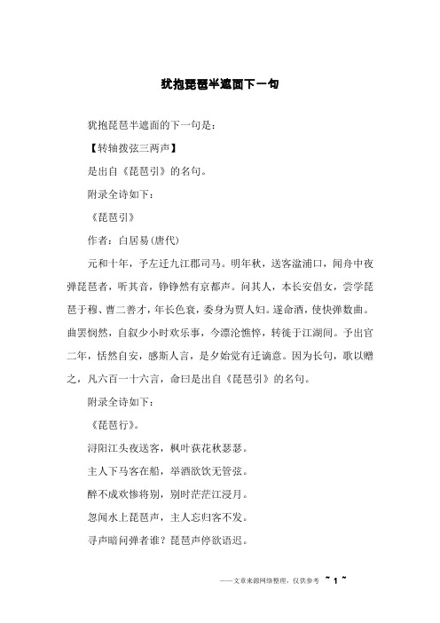犹抱琵琶半遮面下一句